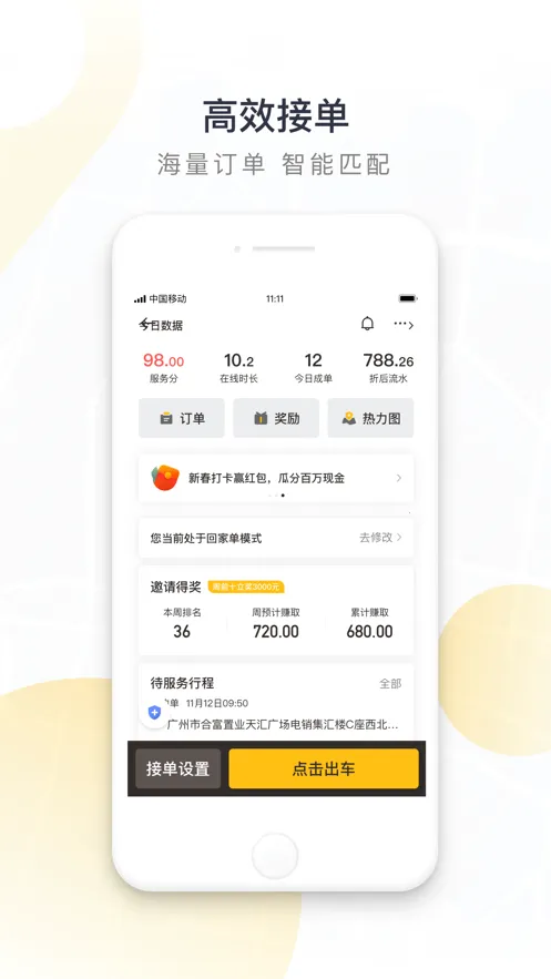 ��������˾����(˾���ӵ�����ƽ̨)v3.63.1 ��׿���ͼ