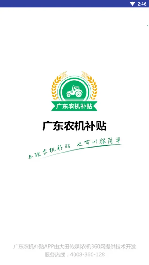 �㶫ũ��������׿���ֻ���v2.1.8 �ֻ����ͼ