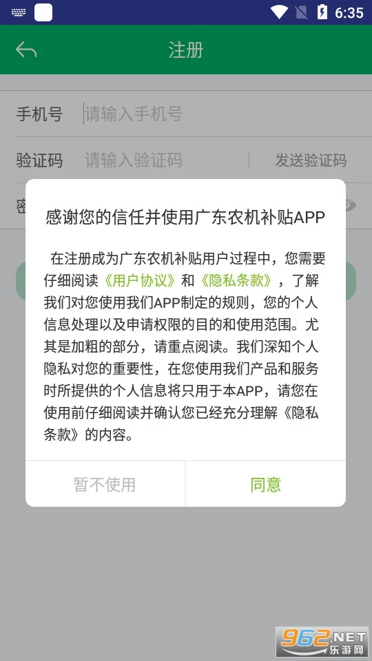 �㶫ũ��������׿���ֻ���v2.1.8 �ֻ����ͼ