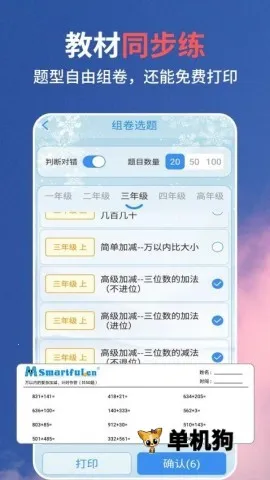 ����ͬ����(Сѧ����������)v2.2.7 �ٷ������ͼ