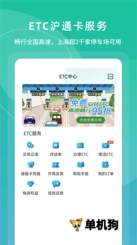 �Ϻ���ͨ��2025�ٷ�����v202511.1 �ֻ����ͼ