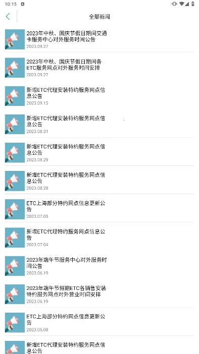 �Ϻ���ͨ��2025�ٷ�����v202511.1 �ֻ����ͼ