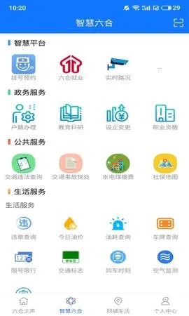 ��������(������Ϣƽ̨)v6.5.29 ��׿���ͼ