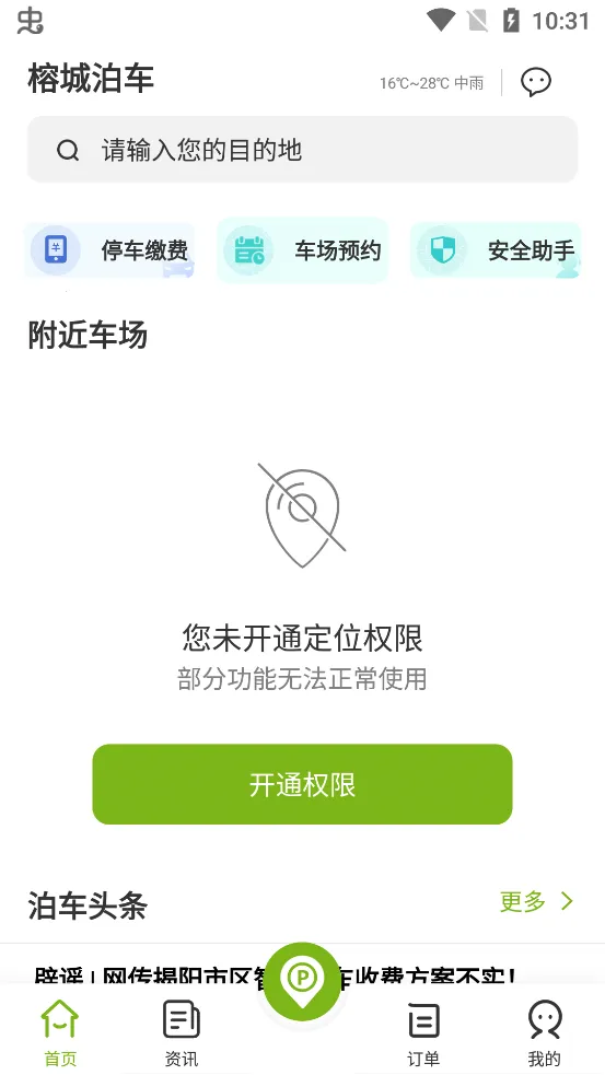 �ųǲ���(ͣ������ƽ̨)v1.1.5 ��׿���ͼ