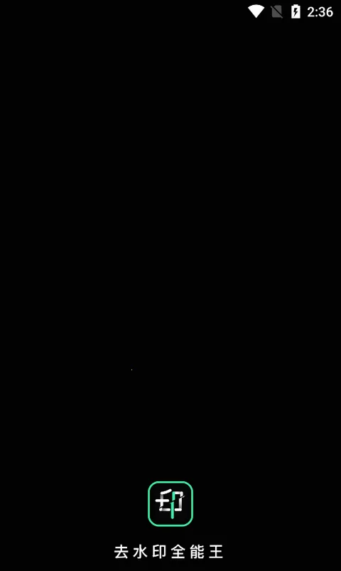 ȥˮӡȫ����2025�ٷ�����v1.7.7 �ٷ������ͼ