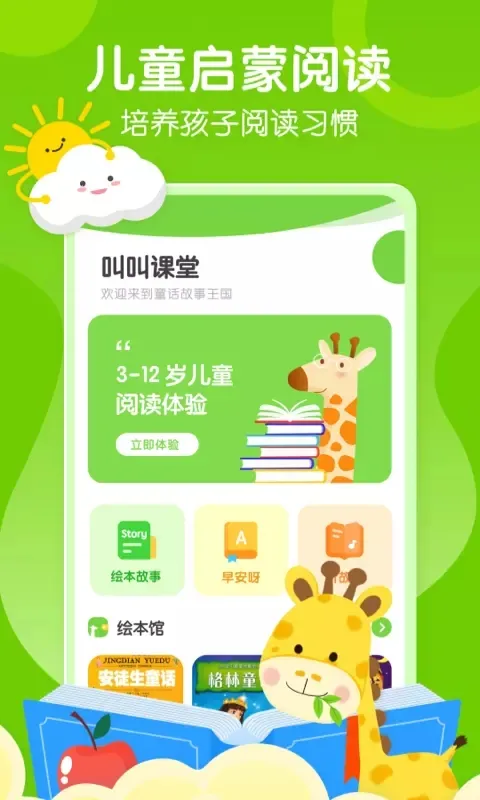 С�����(��ͯӢ��ѧϰ����)v4.1.2 �ٷ������ͼ