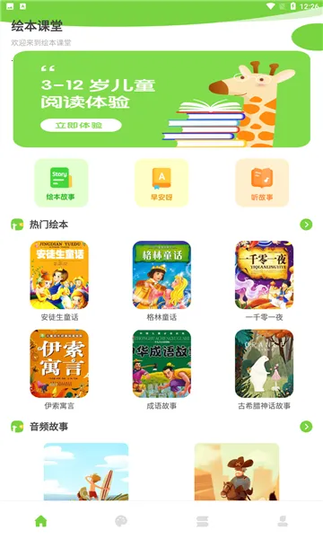 С�����(��ͯӢ��ѧϰ����)v4.1.2 �ٷ������ͼ