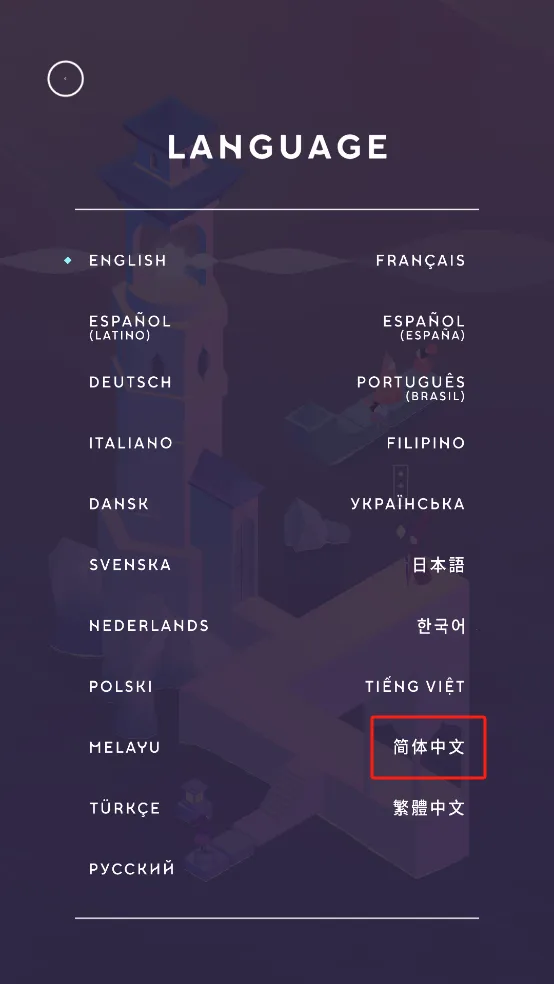 纪念碑谷3(解谜冒险游戏) 纪念碑谷3(解谜冒险游戏)