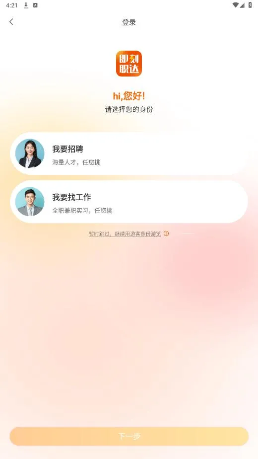 ����ְ��2025�ٷ�����v1.4.2 ��Ѱ��ͼ