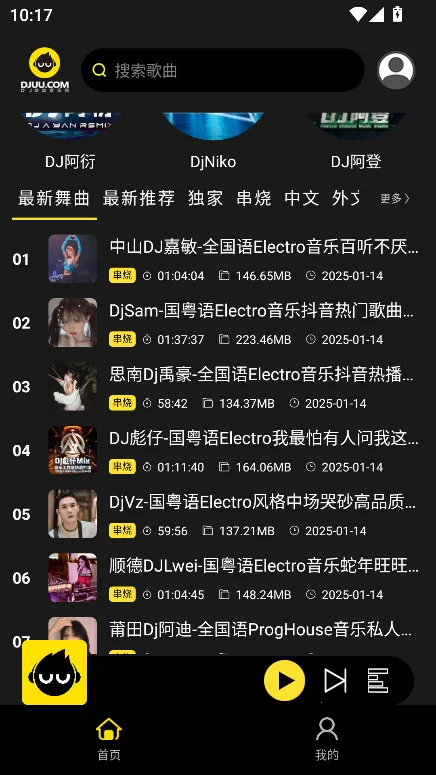 DJ����2025���°汾v1.1.1 ��׿���ͼ