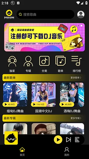 DJ����2025���°汾v1.1.1 ��׿���ͼ