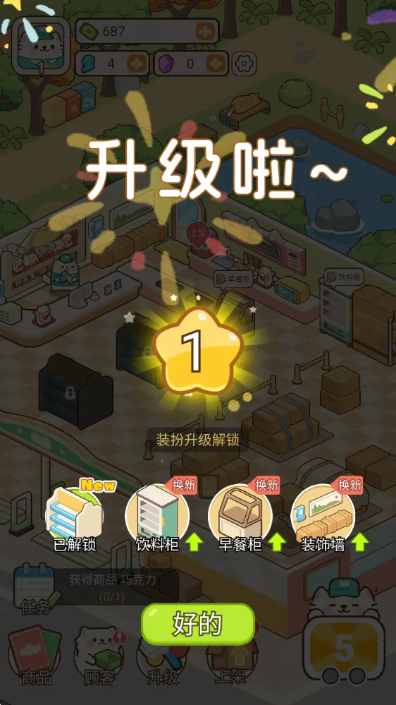 梦幻猫咪超市(猫咪超市经营游戏) 梦幻猫咪超市(猫咪超市经营游戏)