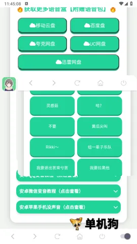 高松灯语音盒2025最新版本 高松灯语音盒2025最新版本
