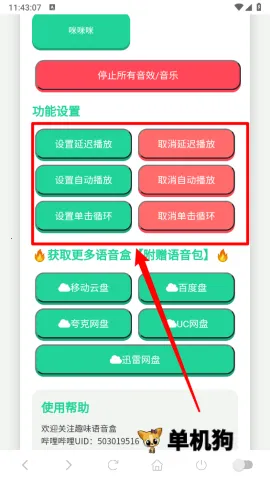 高松灯语音盒2025最新版本 高松灯语音盒2025最新版本