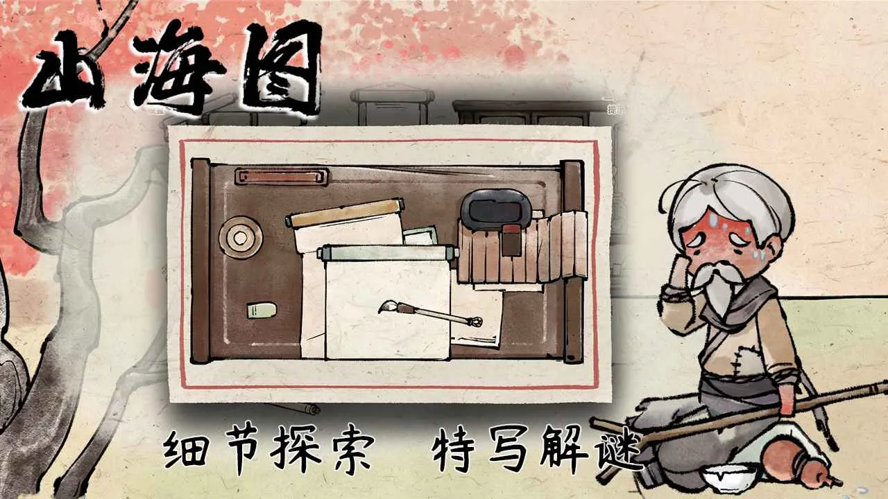 ɽ��ͼ(�ŷ������Ϸ)v1.2 ��Ѱ��ͼ