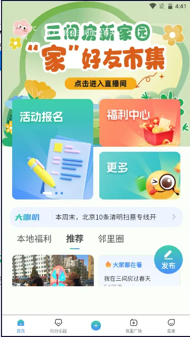 ���䷿�¼�԰2025�ٷ����°汾v3.99.2 ��׿���ͼ