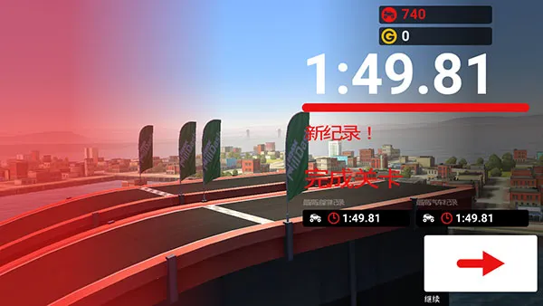 哥们向前冲(赛车竞速游戏) 哥们向前冲(赛车竞速游戏)