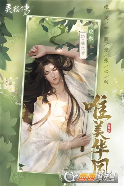 灵猫传(古风恋爱养成游) 灵猫传(古风恋爱养成游)