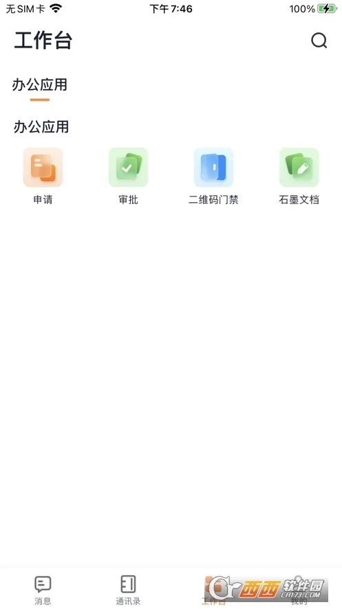 ��Ϭ�ǻ۰칫2025���ذ�װv3.2.0 ��׿���ͼ