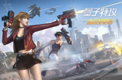 量子特攻2025下载安装 量子特攻2025下载安装
