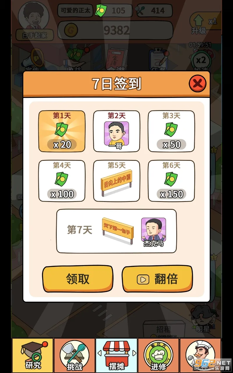 һ��ȥ��̯(ģ�⾭Ӫ��Ϸ)v1.0 �ٷ������ͼ