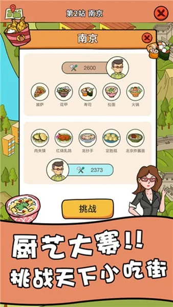 һ��ȥ��̯(ģ�⾭Ӫ��Ϸ)v1.0 �ٷ������ͼ