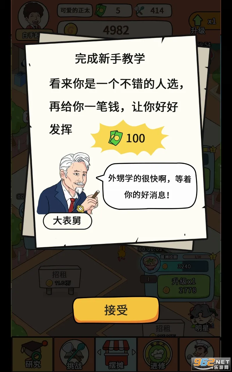 һ��ȥ��̯(ģ�⾭Ӫ��Ϸ)v1.0 �ٷ������ͼ