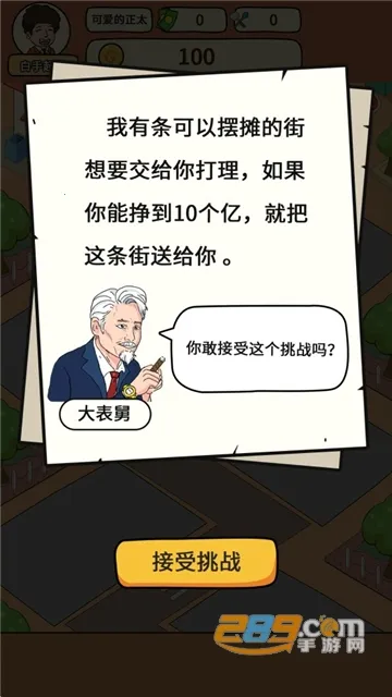 һ��ȥ��̯(ģ�⾭Ӫ��Ϸ)v1.0 �ٷ������ͼ