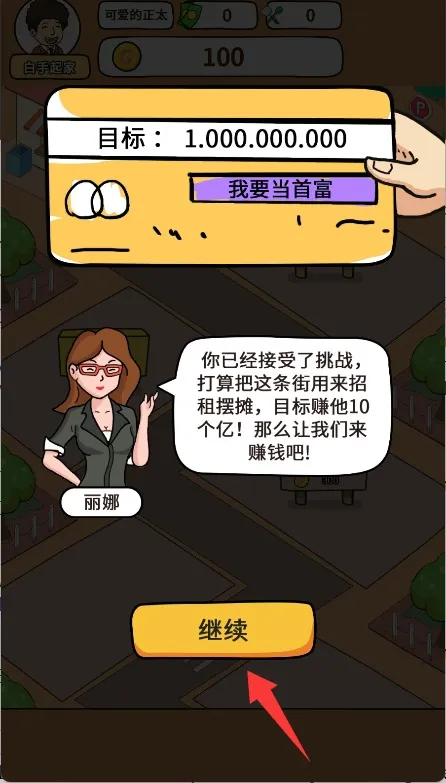 一起去摆摊(模拟经营游戏) 一起去摆摊(模拟经营游戏)