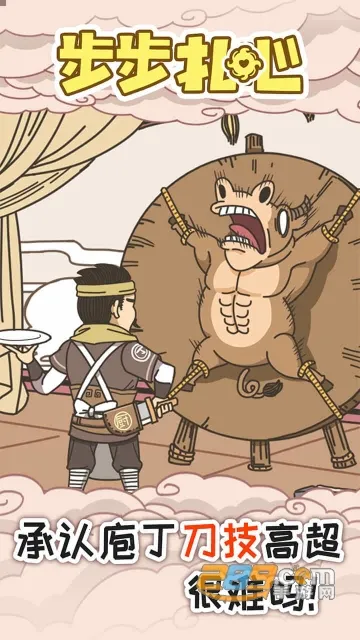 步步扎心2025官方最新版本 步步扎心2025官方最新版本