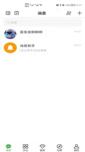 ��Բ��(��ҵ�罻�칫����)v4.1.7 ��׿���ͼ