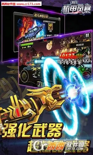 末日机甲风暴2025下载安装 末日机甲风暴2025下载安装