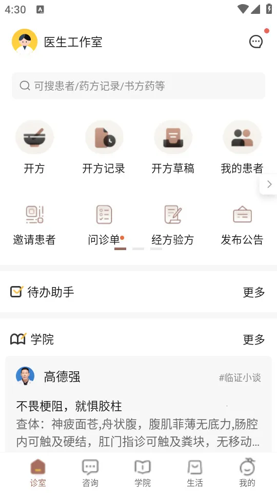 �ʲ�ҽ��ҽ����(��ҽ����ƽ̨)v5.1.4 ��׿���ͼ