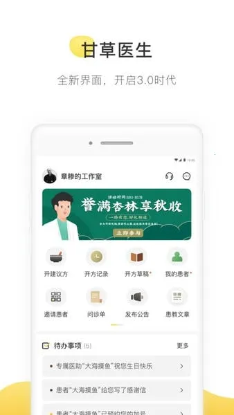 �ʲ�ҽ��ҽ����(��ҽ����ƽ̨)v5.1.4 ��׿���ͼ