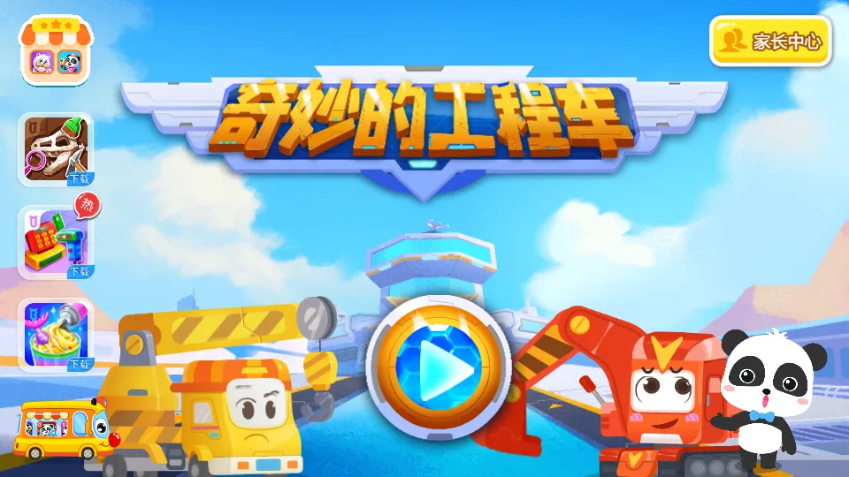 ����Ĺ��̳�(���̳���ͯ��Ϸ)v9.89.99.00 ��׿���ͼ