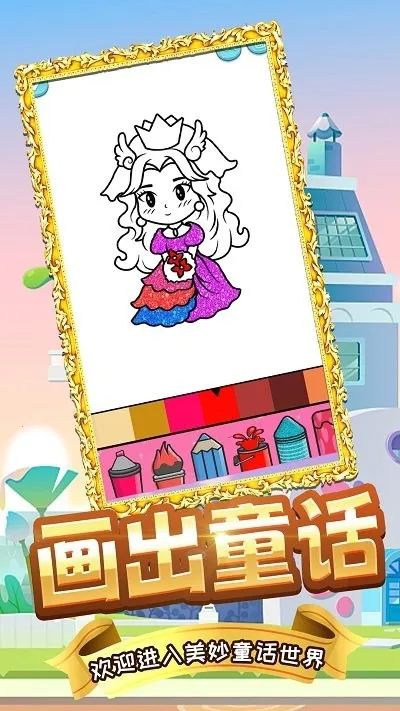 ľż��ѧ����(��ͯ�滭��Ϸ)v1.0 �ֻ����ͼ