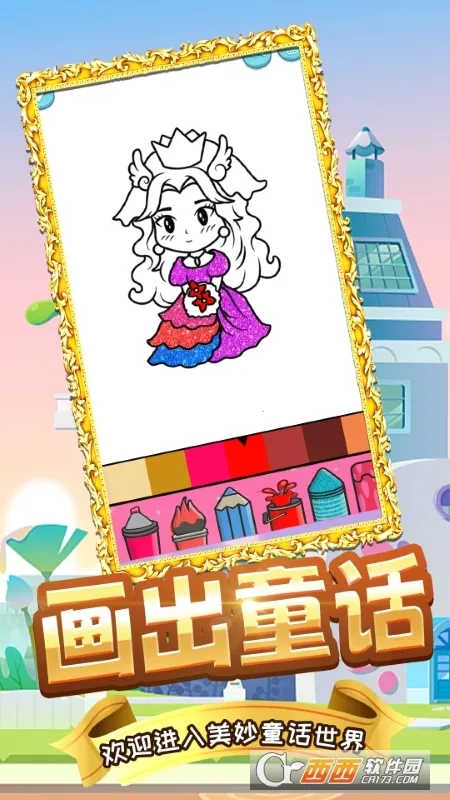 ľż��ѧ����(��ͯ�滭��Ϸ)v1.0 �ֻ����ͼ