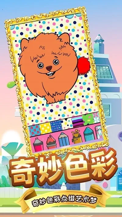 ľż��ѧ����(��ͯ�滭��Ϸ)v1.0 �ֻ����ͼ