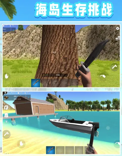 模拟海岛求生(海岛生存游戏) 模拟海岛求生(海岛生存游戏)