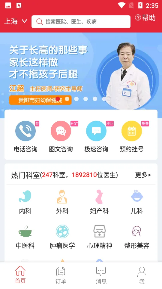 ��ҽ��(ҽ�Ʒ���ƽ̨)v4.4.6 �ٷ������ͼ