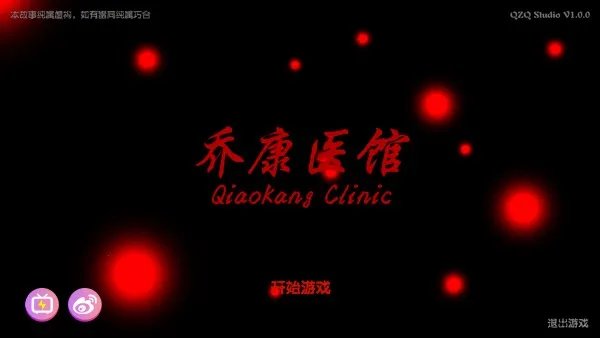 乔康医馆2025下载安装 乔康医馆2025下载安装