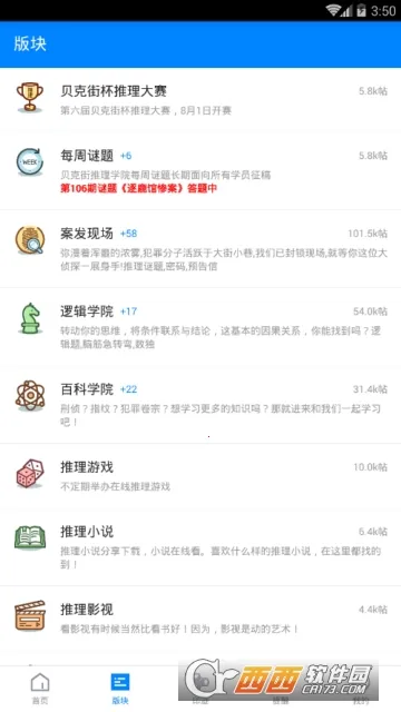 贝克街推理学院(推理交流平台) 贝克街推理学院(推理交流平台)