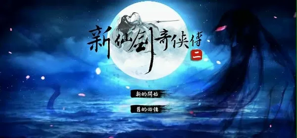 ���ɽ�������2(�ɽ���ɫ������Ϸ)