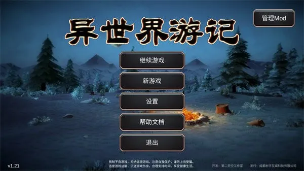 异世界游记折相思2025官方最新版本 异世界游记折相思2025官方最新版本