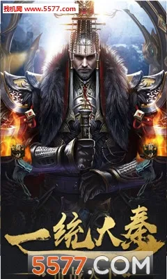 秦时纷争(策略战争手游) 秦时纷争(策略战争手游)