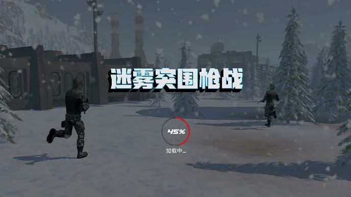 ����ͻΧǹս(�������)v306.1.0.3018 ��׿���ͼ