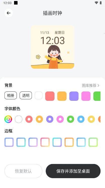 ʱ��С���(������������)v1.1.3 �ֻ����ͼ