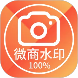 ΢��ˮӡ���(ͼƬˮӡ����)v5.5.46 �ٷ�����