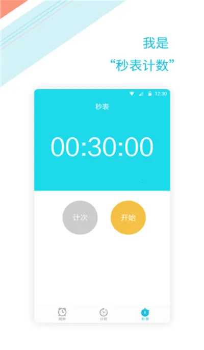 ��ʱ����(�๦����������)v1.2.6 �ֻ����ͼ