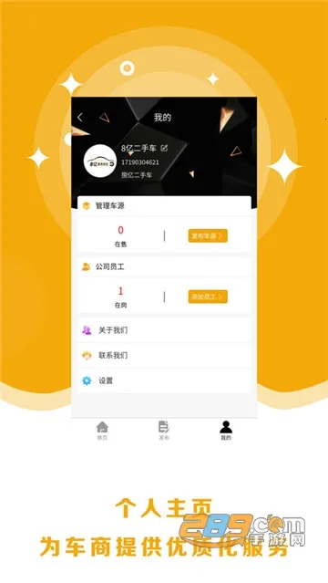 8�ڶ��ֳ�(���ֳ�����ƽ̨)v2.0.8 ��׿���ͼ